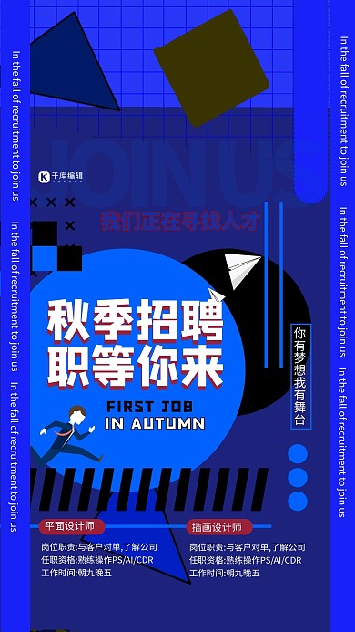 秋季招聘商务蓝色简洁海报