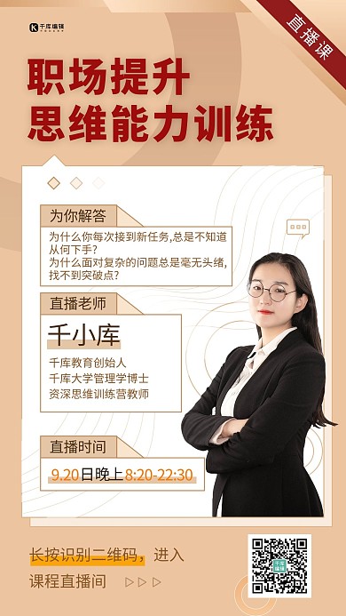 职场思维能力训练课程商务手机海报