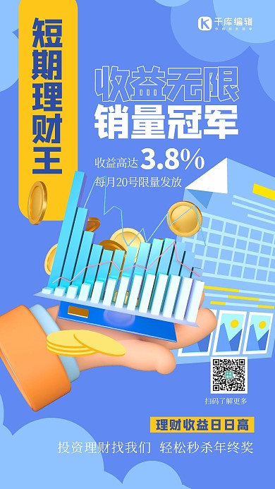 投资理财数据蓝色创意海报