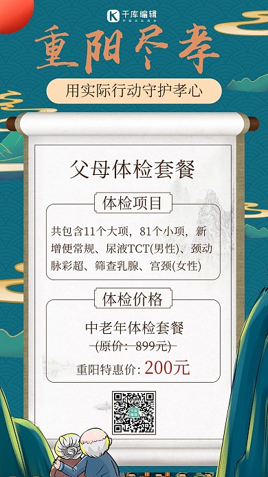 重阳节营销海报体检套餐青色中国风海报