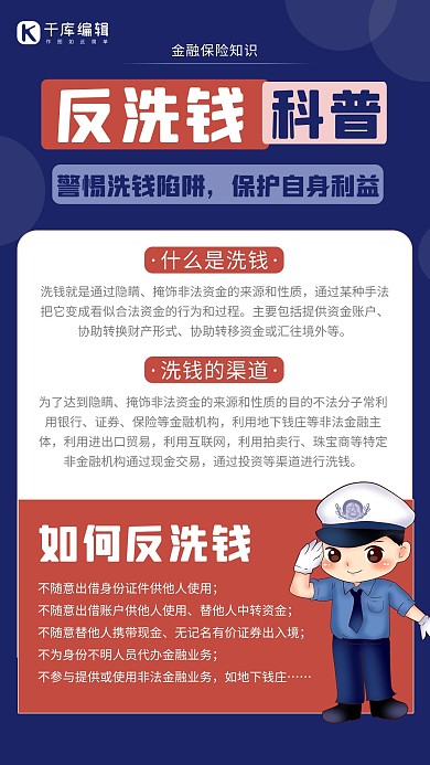 反洗钱知识科普彩色深蓝色宣传海报