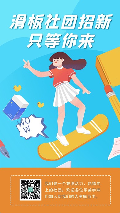 滑板社团招新滑板女孩蓝橙卡通海报