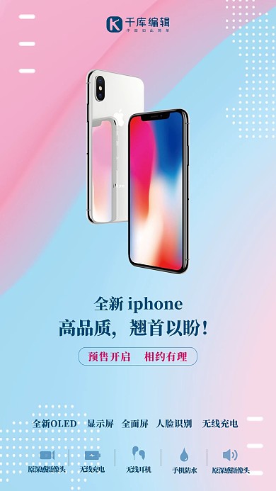 电子产品促销手机数码粉色渐变海报
