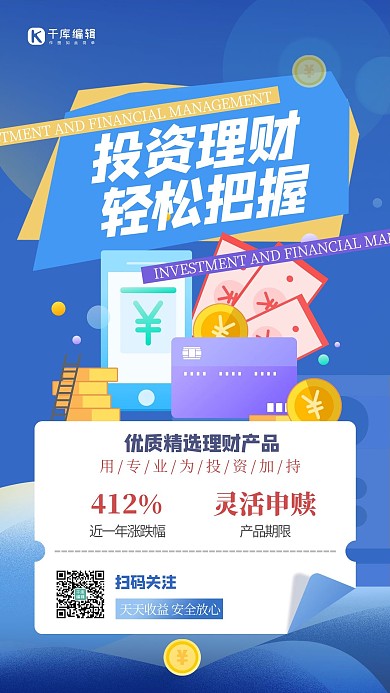 投资理财金融元素蓝色创意海报