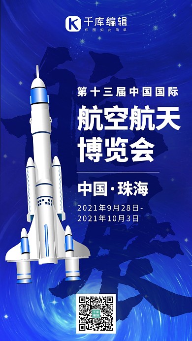 国际航空航天博览会航天飞行器深蓝色商务风手机海报