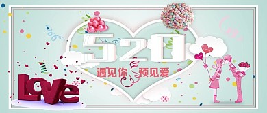 千库编辑原创唯美浪漫520表白日手机宣传图