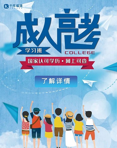 千库编辑原创教育成人教育蓝色商务电商banner
