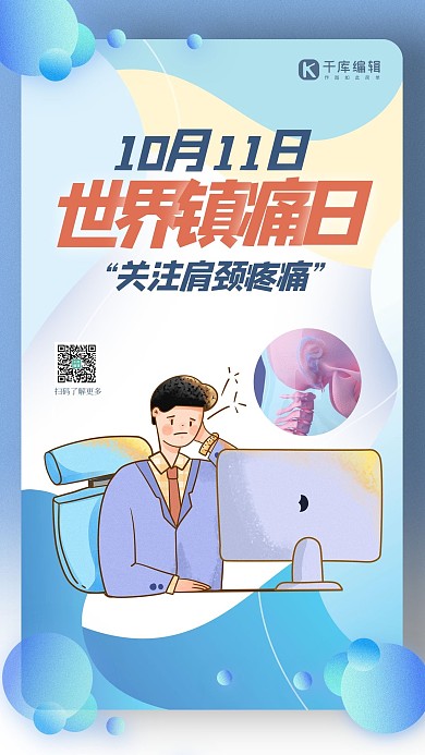 世界镇痛日人物蓝色渐变海报
