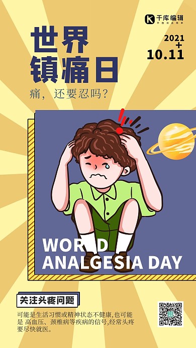 世界镇痛日人物黄色创意海报