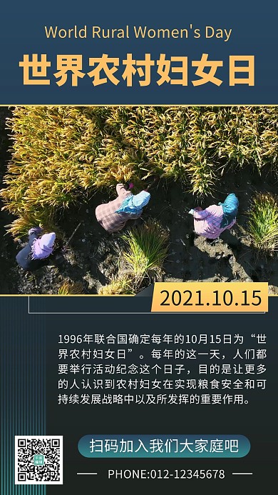 世界农村妇女日摄影图绿色商务风手机海报