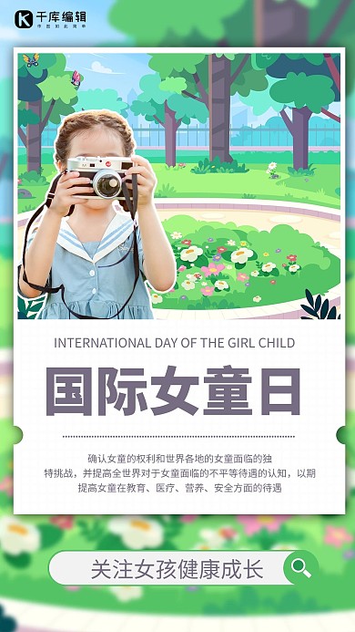 国际女童日摄影图绿色商务风手机海报