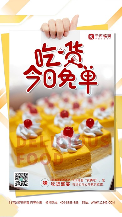 517吃货节蛋糕黄色简约海报