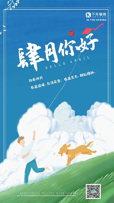 四月你好蓝天白云蓝色卡通海报