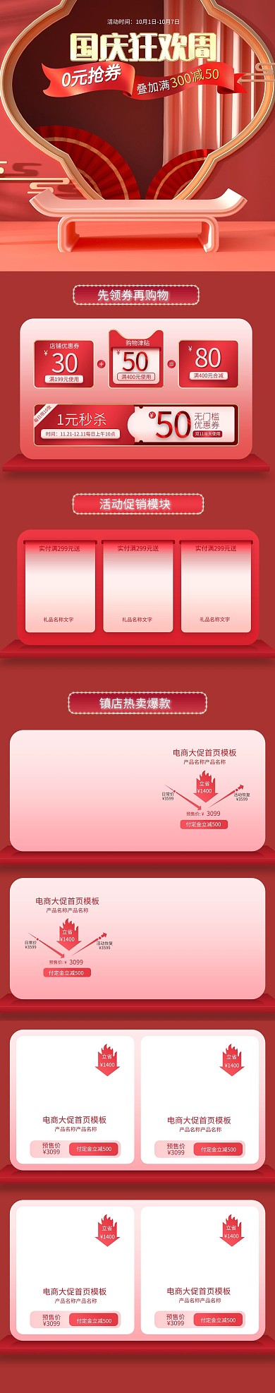 国庆节桌子窗户红色中国风电商首页手机端