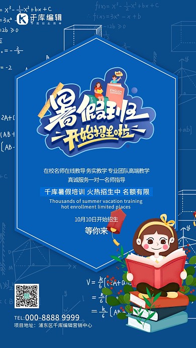 假期班招生读书人物蓝色创意海报