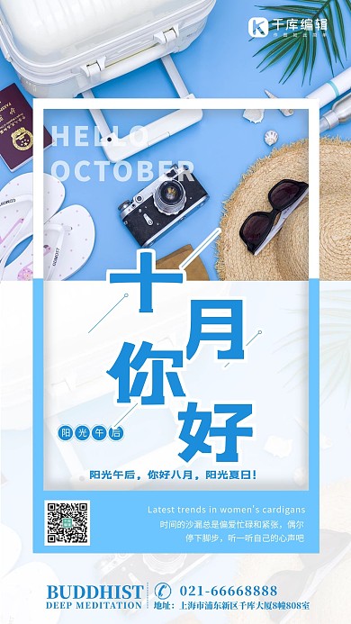 八月你好夏日蓝色简约海报