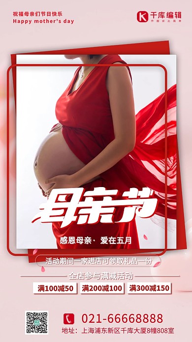 母亲节母爱红色简约海报