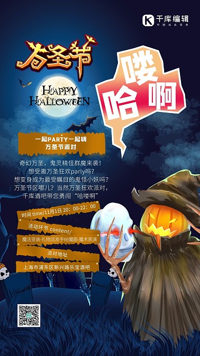 万圣节派对稻草人蓝色艺术字创意海报