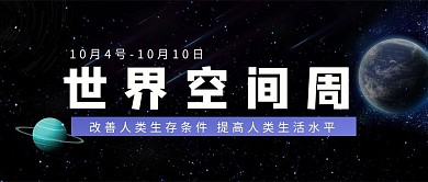 世界空间周宇宙背景蓝色简约公