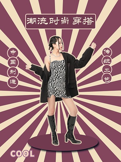 潮流穿搭美女紫金简约小红书封面
