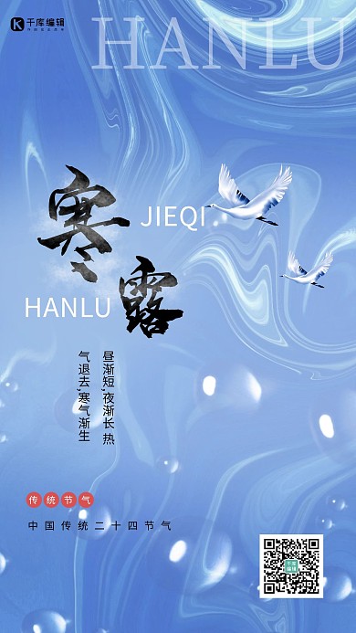 寒露节气水珠鸟蓝色渐变海报