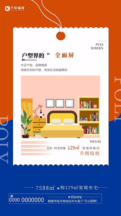 地产价值点橙色简约创意海报