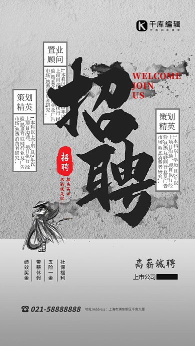 招聘文字黑色中国风海报