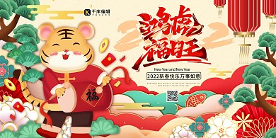 2022年虎年迎新年贺新春虎年贺岁暖色系国潮风展板