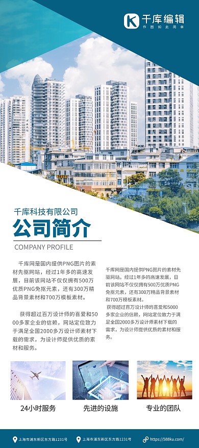 企业介绍企业文化蓝色宣传易拉宝展架