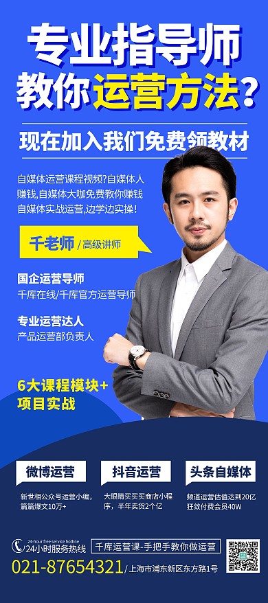 人物介绍讲师蓝色宣传展架易拉宝