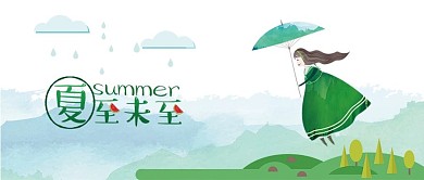千库编辑原创夏至传统节气
