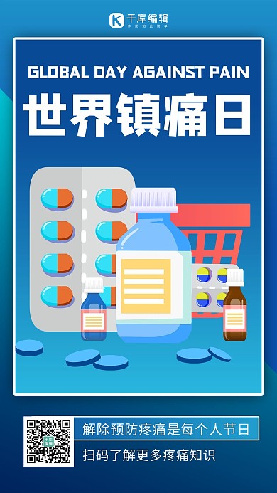 世界镇痛日药物蓝色渐变风手机海报