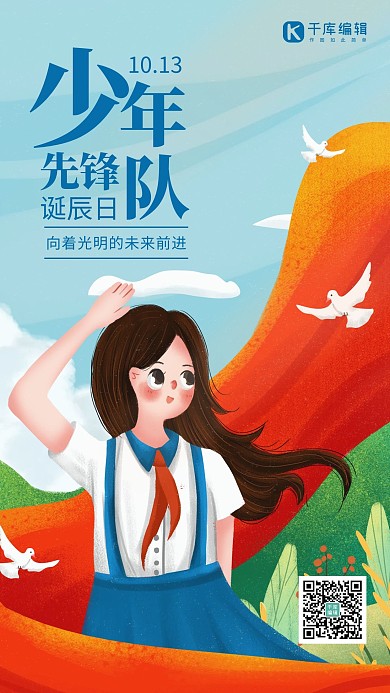 中国少年先锋队诞辰日女孩敬礼蓝色手绘插画手机海报