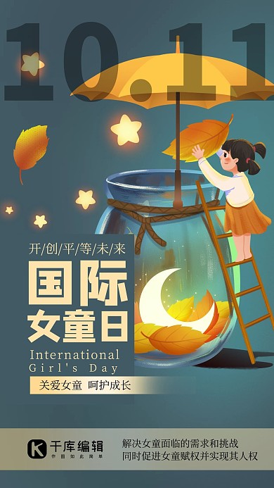 国际女童日人物伞绿色手绘海报
