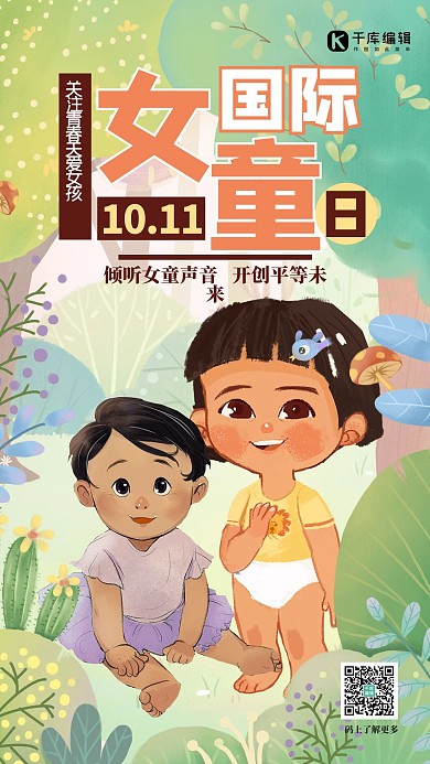 国际女童日人物黄色手绘海报