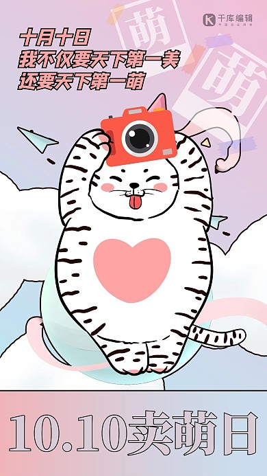 卖萌日猫咪粉色创意卡通海报