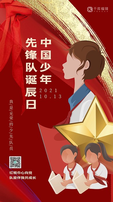 中国少年先锋队诞辰日少先队员红色创意大气海报