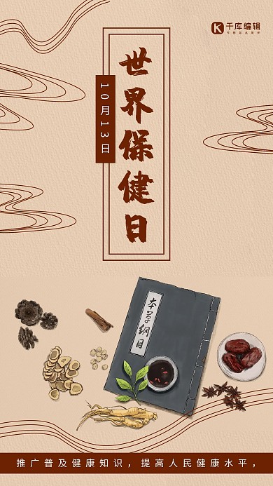 世界保健日简约风世界保健日棕色简约风手机海报