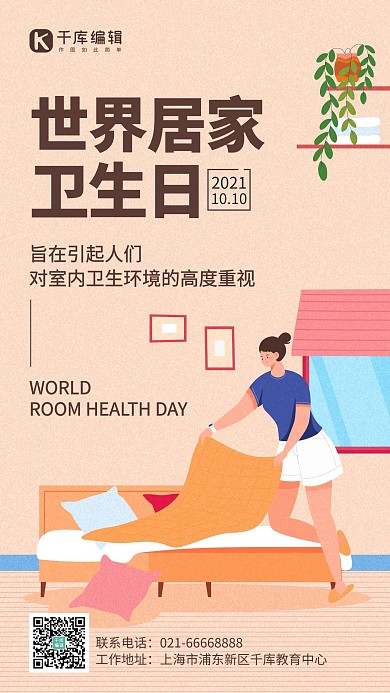 世界居家卫生日室内打扫橙色简约扁平风手机海报