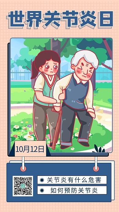 世界关节炎日插画黄色商务风手机海报