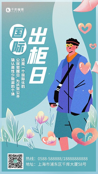 国际出柜日男生蓝色渐变海报