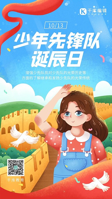 中国少年先锋队诞辰日女孩敬礼蓝色手绘插画手机海报