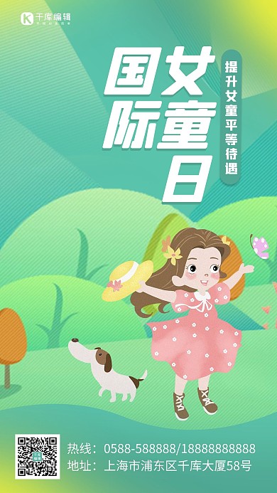 国际女童日女孩绿色卡通 渐变海报