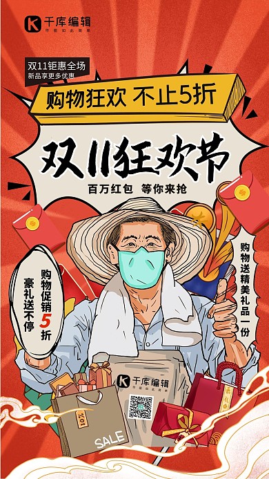 双十一狂欢农民大拇指红包红色手绘海报