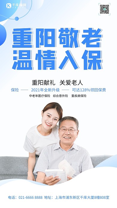 重阳节温情老人蓝色白色创意海报