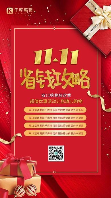 双11促销购物节省钱攻略红色喜庆风