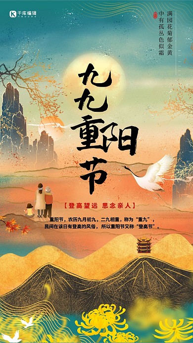 重阳节老人黄色简约国潮风海报