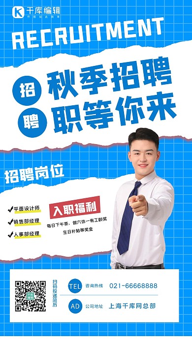 招聘应聘人物男蓝色简约宣传手机海报