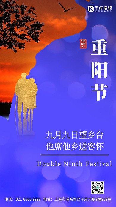 重阳节黄昏老人蓝色简约海报