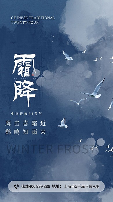 霜降鸟蓝色渐变海报